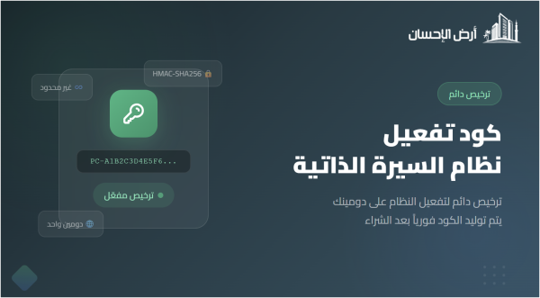 كود تفعيل نظام السيرة الذاتية